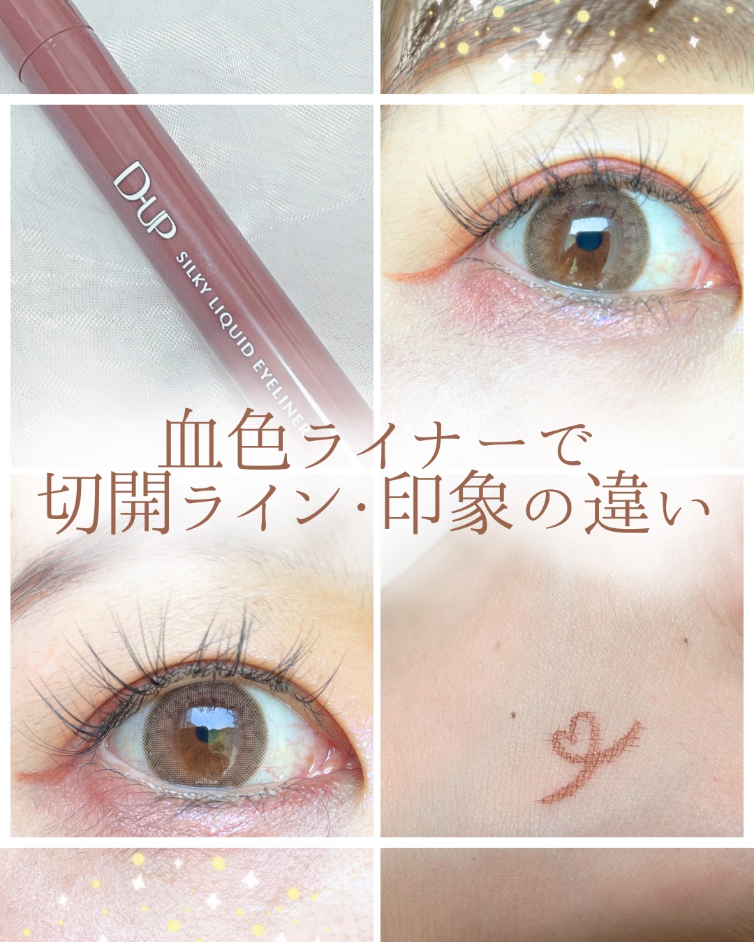 シルキーリキッドアイライナーWP/D-UP/リキッドアイライナーを使ったクチコミ（1枚目）