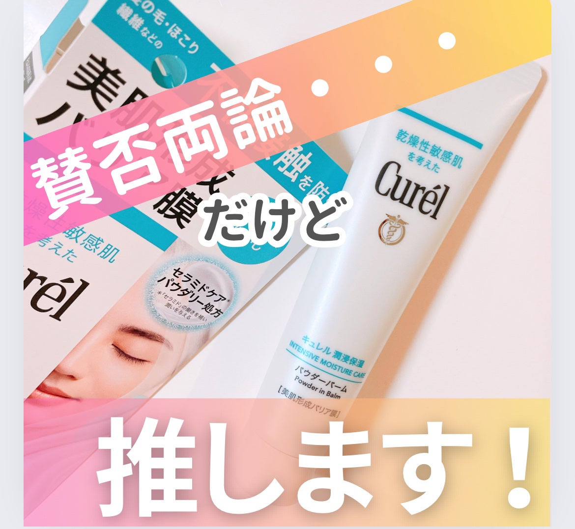 キュレル 潤浸保湿 パウダーバーム/キュレル/フェイスバームを使ったクチコミ(1枚目)