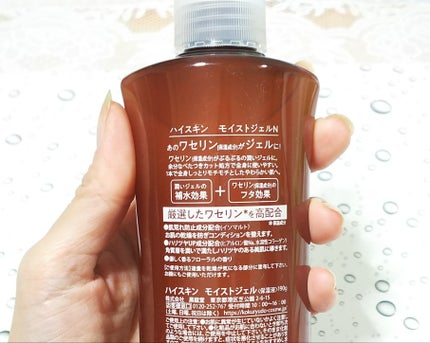 モイストジェルN /HISKIN/ボディローションを使ったクチコミ(2枚目)