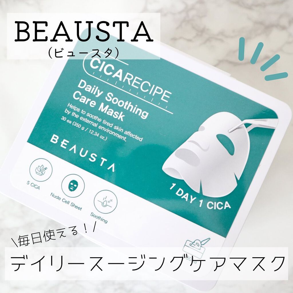 CICA デイリーマスク/BEAUSTA/シートマスク・パックを使ったクチコミ(1枚目)