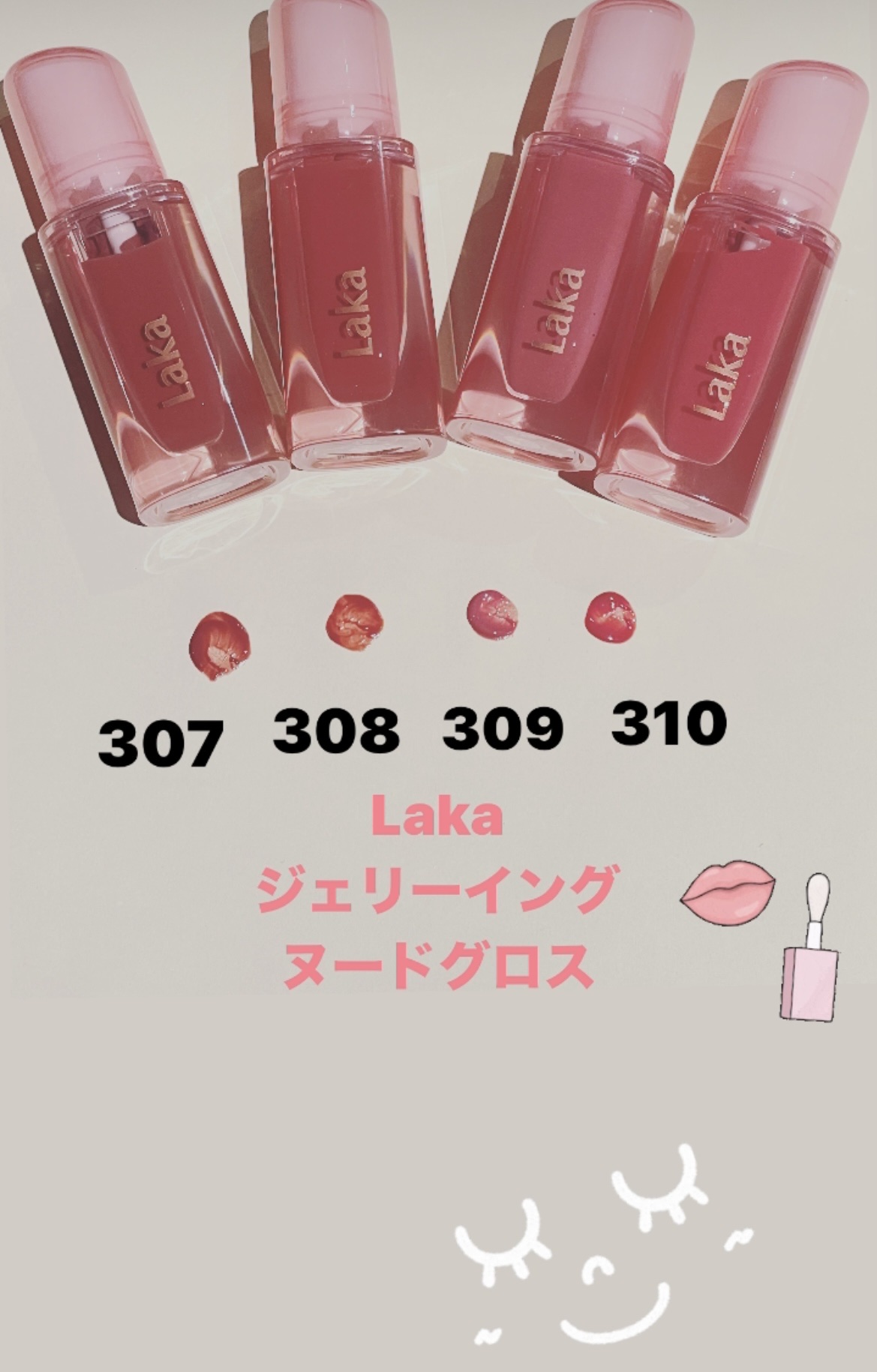 ジェリーイングヌードグロス/Laka/リップグロスを使ったクチコミ（1枚目）