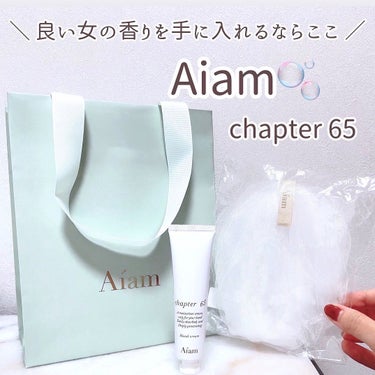 ハンドクリーム チャプター65/Aíam/ハンドクリームを使ったクチコミ（1枚目）