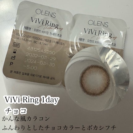 ViVi Ring 1day/OLENS/ワンデー(1DAY)カラコンを使ったクチコミ(3枚目)