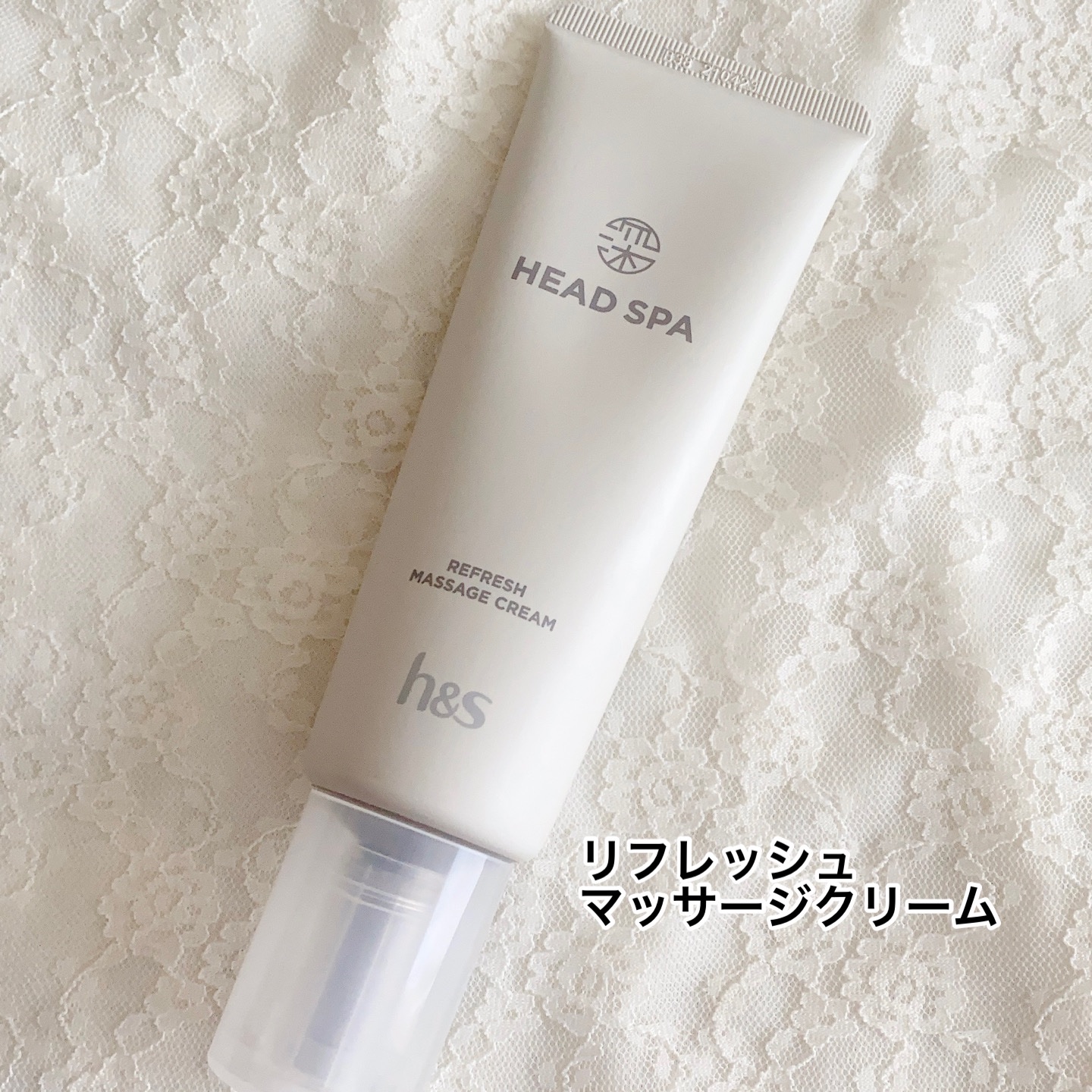 リフレッシュ マッサージクリーム/h&s/洗い流すヘアトリートメントを使ったクチコミ（1枚目）