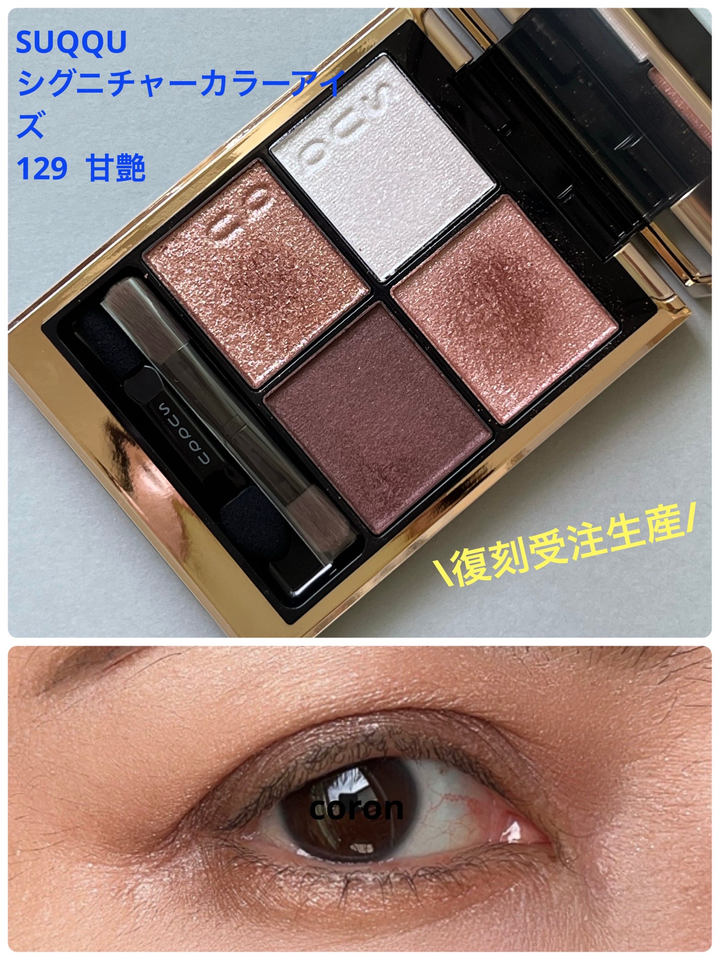 シグニチャー カラー アイズ/SUQQU/アイシャドウパレットを使ったクチコミ(1枚目)
