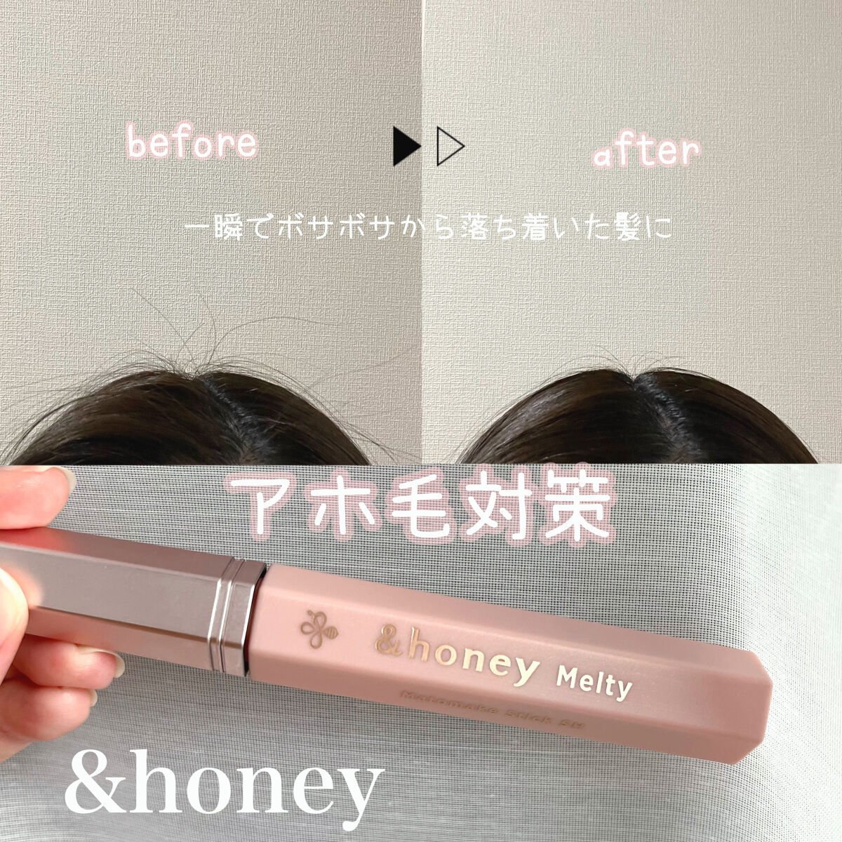 アンドハニー メルティ マトメイクスティック スーパーホールド 4.0/&honey/ヘアジェルを使ったクチコミ（1枚目）