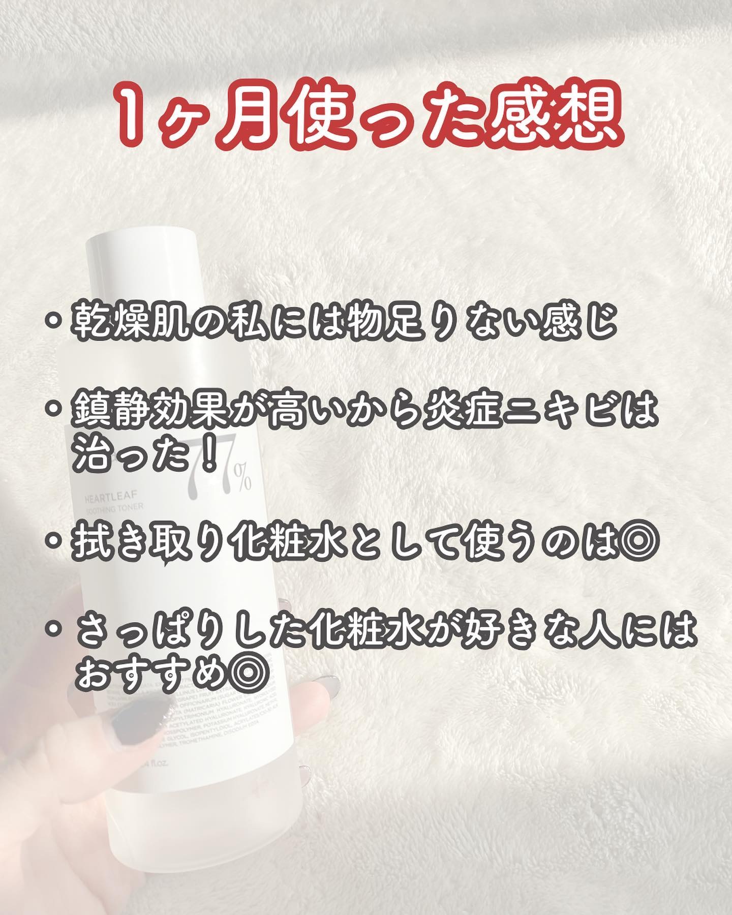 ドクダミ 77 スージングトナー/Anua/化粧水を使ったクチコミ（3枚目）