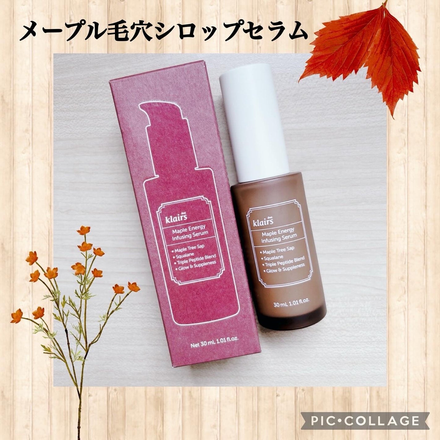 メープルエナジーインフュージングセラム/Klairs/美容液を使ったクチコミ(2枚目)