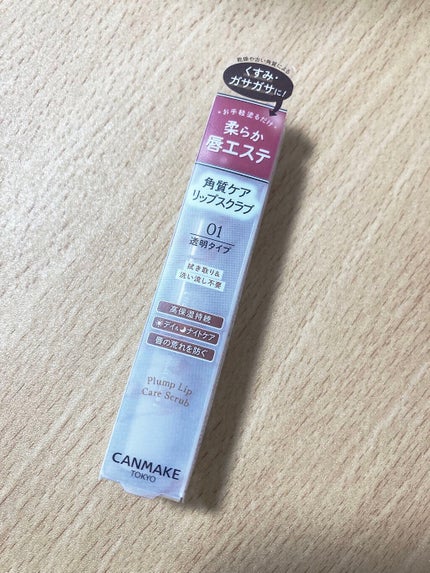 プランプリップケアスクラブ/キャンメイク/リップスクラブを使ったクチコミ(2枚目)