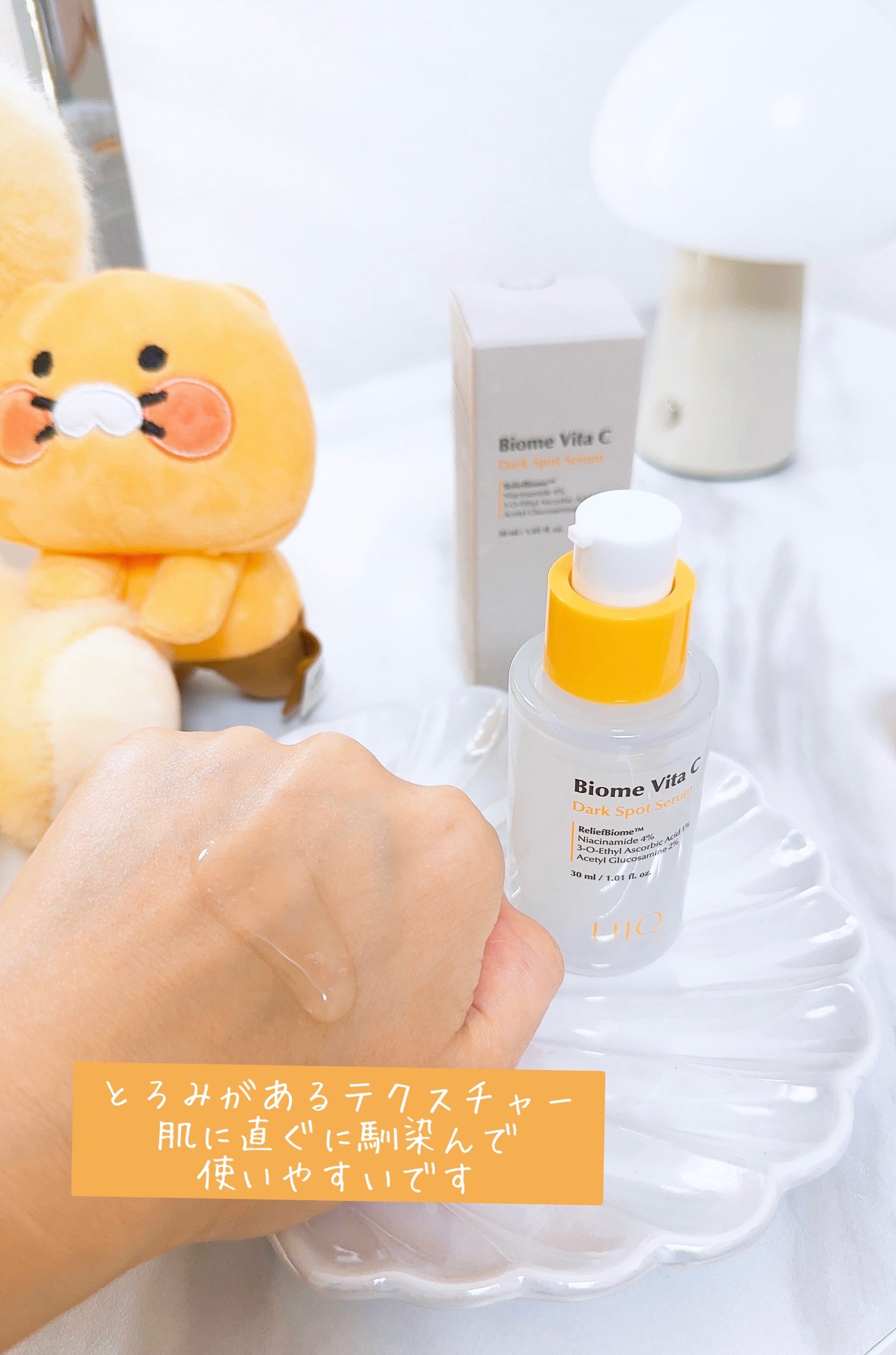バイオームビタCダークスポットセラム/UIQ/美容液を使ったクチコミ(2枚目)