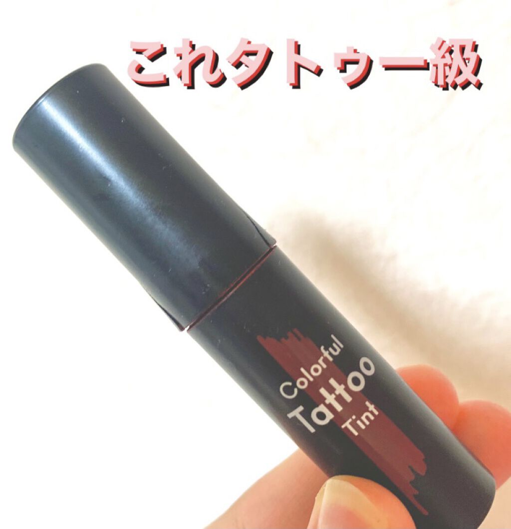 カラフルタトゥーティント/ETUDE/口紅を使ったクチコミ（1枚目）