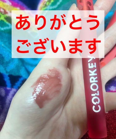 
LIPSを通してCOLORKEY様から素敵な商品をいただきました。
ありがとうございます。

COLORKEY様の商品は、シャインミラーティント、ベルベットマットティントを購入した事があります。
色が