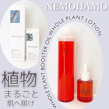 バランススキンローション/NEMOHAMO/化粧水を使ったクチコミ（1枚目）