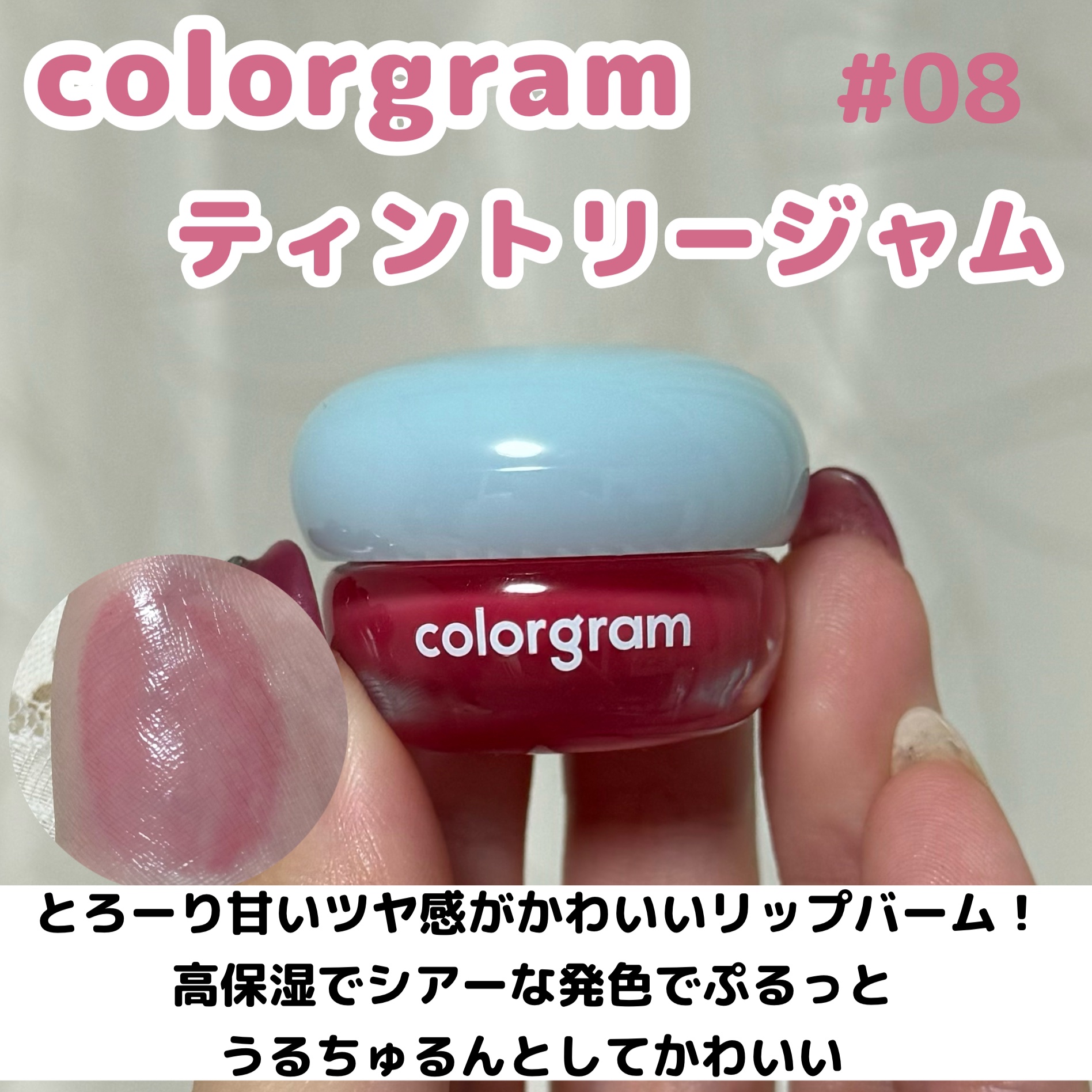 ティントリージャム/Colorgram/リップティントを使ったクチコミ（2枚目）