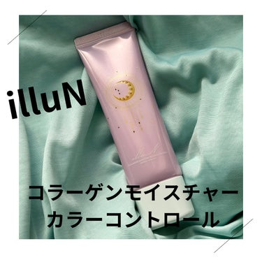 コラーゲンモイスチャーカラーコントロール/illuN/化粧下地を使ったクチコミ（1枚目）