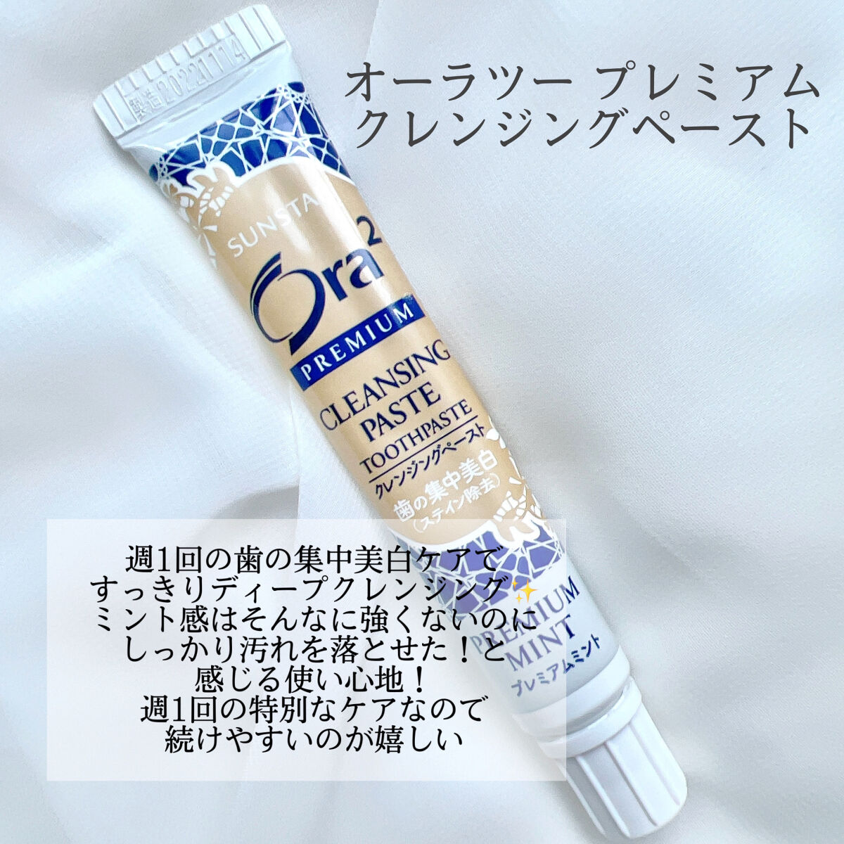 プレミアム ステインクリア ペースト/オーラツー/歯磨き粉を使ったクチコミ（3枚目）