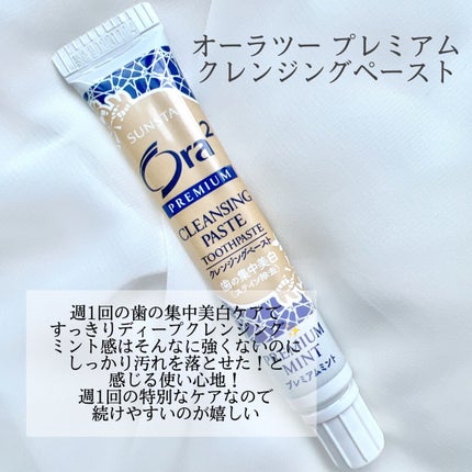 プレミアム ステインクリア ペースト/オーラツー/歯磨き粉を使ったクチコミ(3枚目)