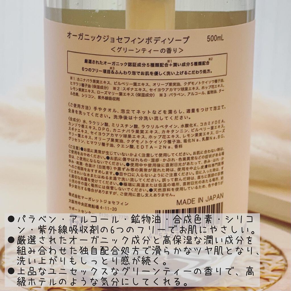 オーガニックジョセフィン ボディソープ /ORGANIC JOSEFIN/ボディソープを使ったクチコミ(2枚目)