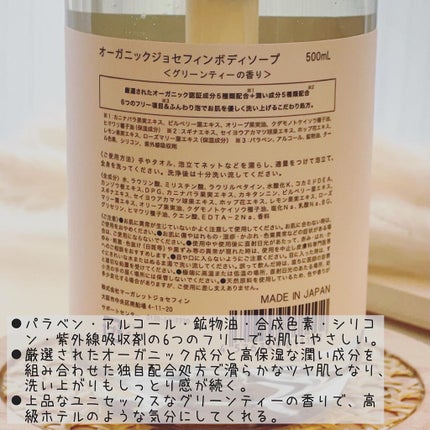 オーガニックジョセフィン ボディソープ /ORGANIC JOSEFIN/ボディソープを使ったクチコミ(2枚目)