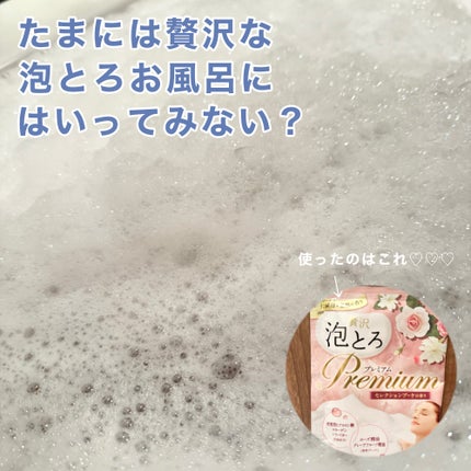 贅沢泡とろ プレミアム 入浴料 セレクションブーケの香り/お湯物語/無機塩系入浴剤を使ったクチコミ(1枚目)