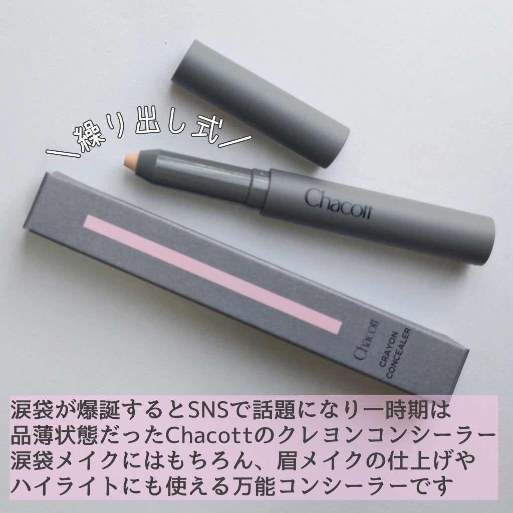 クレヨンコンシーラー/チャコット・コスメティクス/ペンシルコンシーラーを使ったクチコミ(2枚目)
