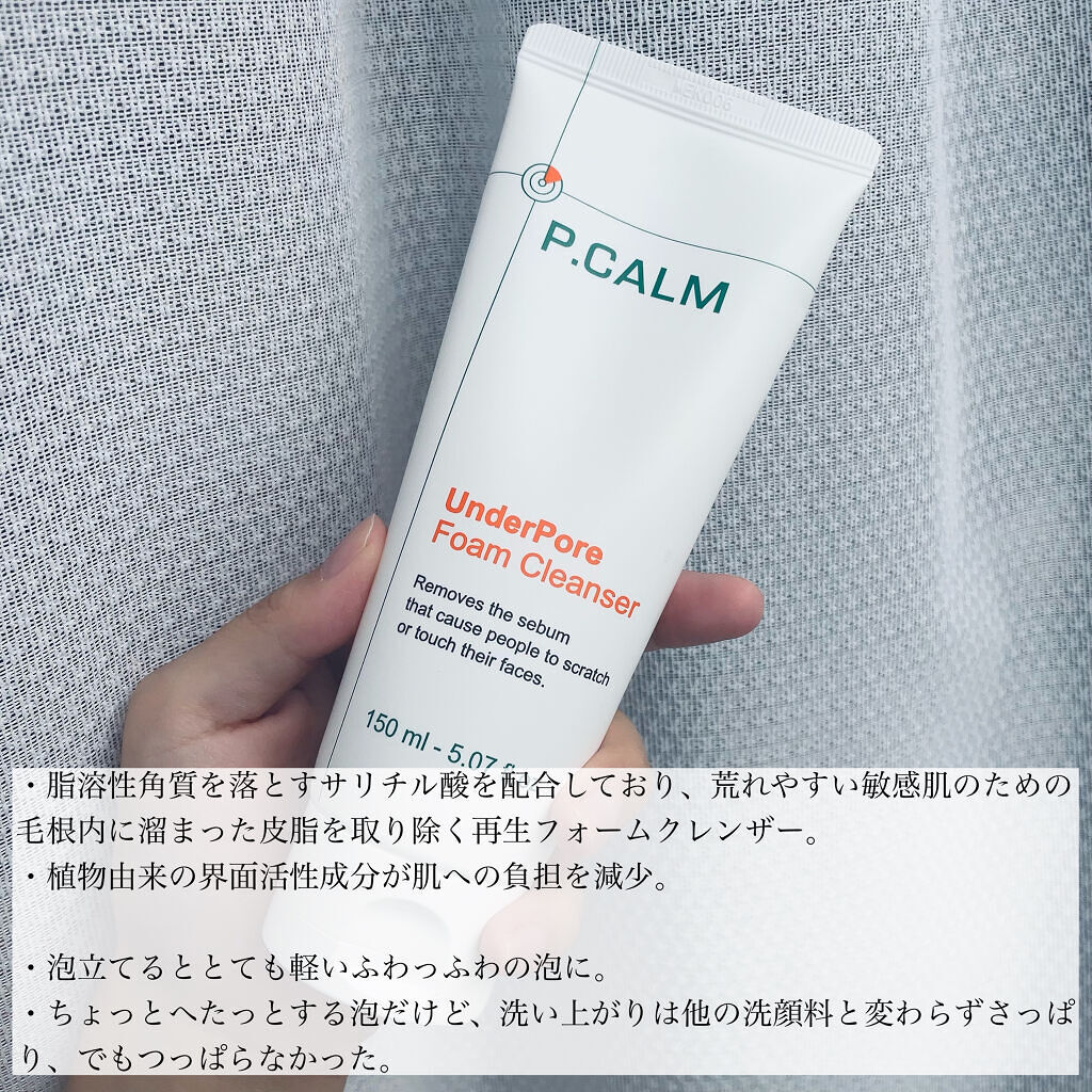 アンダーポアフォームクレンザー/P.CALM/洗顔フォームを使ったクチコミ（2枚目）
