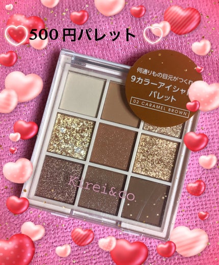 アイシャドウパレット/Kirei&co./アイシャドウパレットを使ったクチコミ(1枚目)