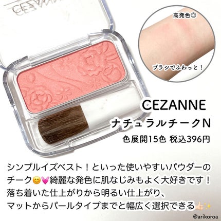 ナチュラル チークN/CEZANNE/パウダーチークを使ったクチコミ(2枚目)