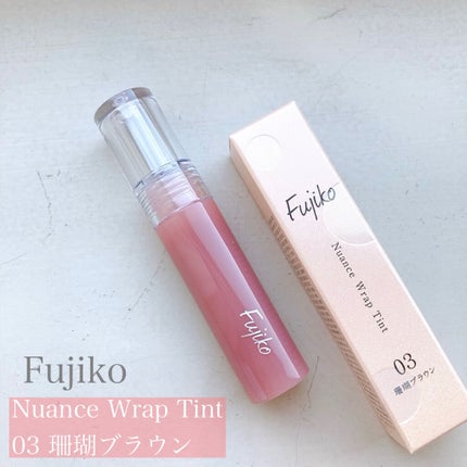ニュアンスラップティント/Fujiko/リップティントを使ったクチコミ(1枚目)