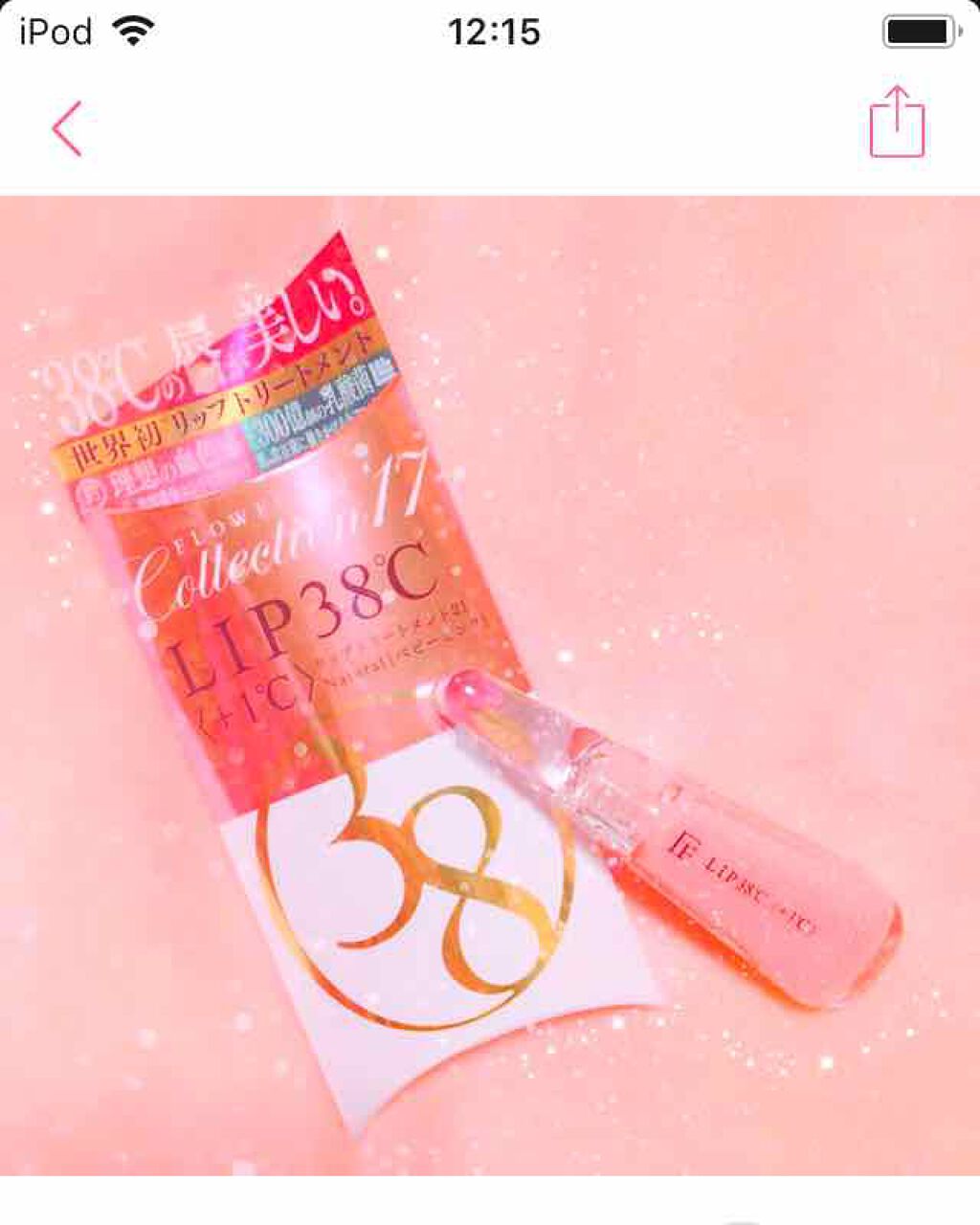 38°C / 99°F リップトリートメント (リップ美容液)/UZU BY FLOWFUSHI/リップケアを使ったクチコミ(3枚目)