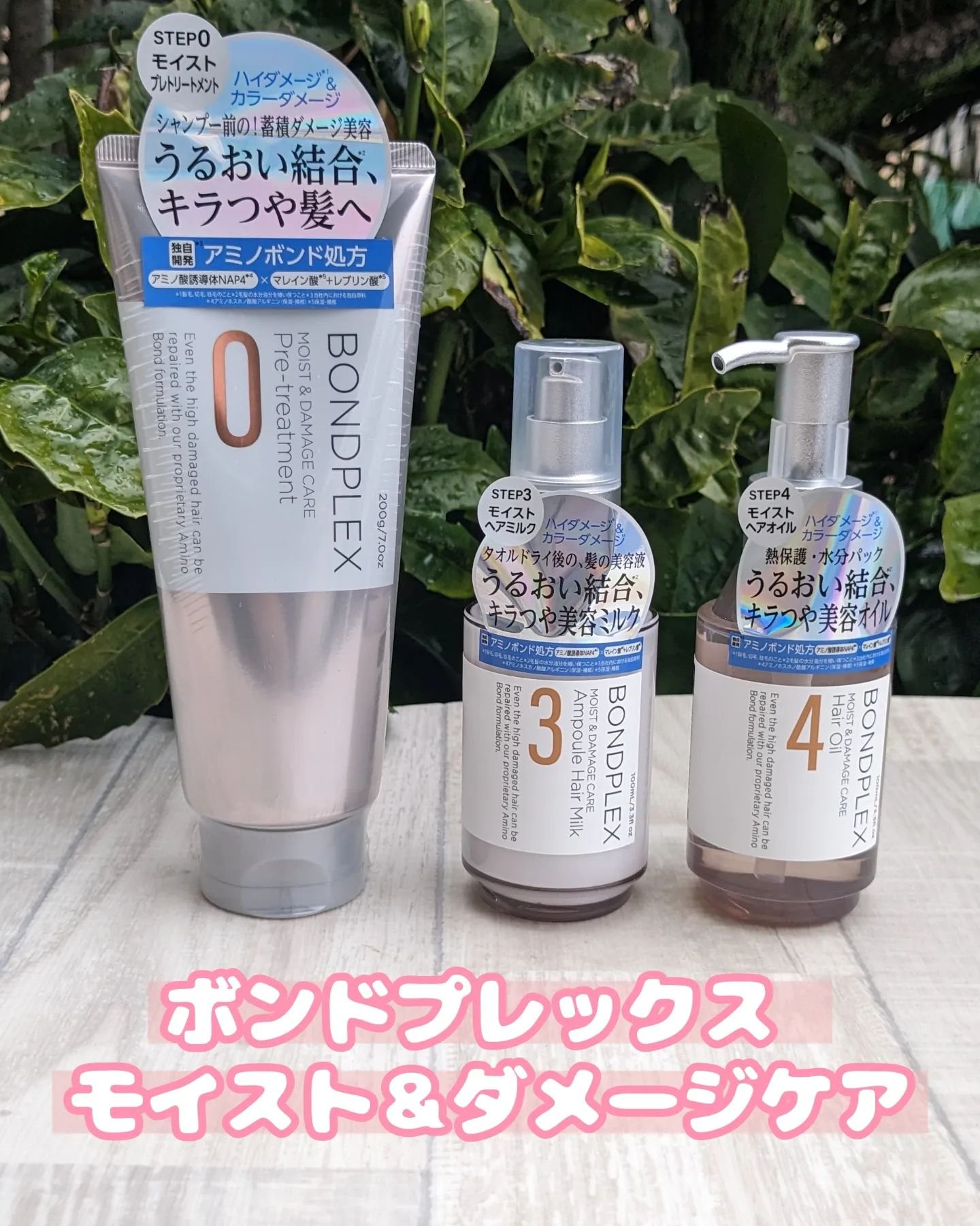 モイスト＆ダメージケア アンプルミルク/ボンドプレックス/ヘアミルクを使ったクチコミ（1枚目）