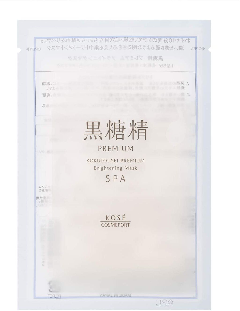 プレミアム ブライトニングマスク 黒糖精