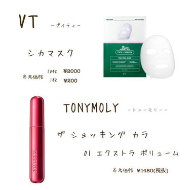 ザショッキングカラ/TONYMOLY/マスカラを使ったクチコミ（3枚目）