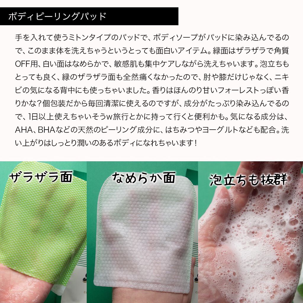 ボディピーリングパッド/Mom’s Bath Recipe/ピーリングを使ったクチコミ（3枚目）