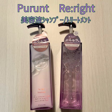 プルント リライト美容液シャンプー/トリートメント/Purunt./市販シャンプーを使ったクチコミ(1枚目)