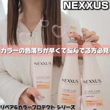 カラーしてる方必見のヘアケア🌈
＼NEXXUS／
リペア&カラープロテクト
シャンプーの度に落ちやすいカラー成分とタンパク質を閉じ込めて色落ち防止しツヤ髪に！
┈┈┈┈┈┈┈┈┈┈
shampooは透明