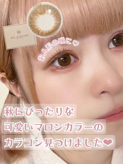 アンジョルノ/en Giorno/カラーコンタクトレンズを使ったクチコミ(1枚目)