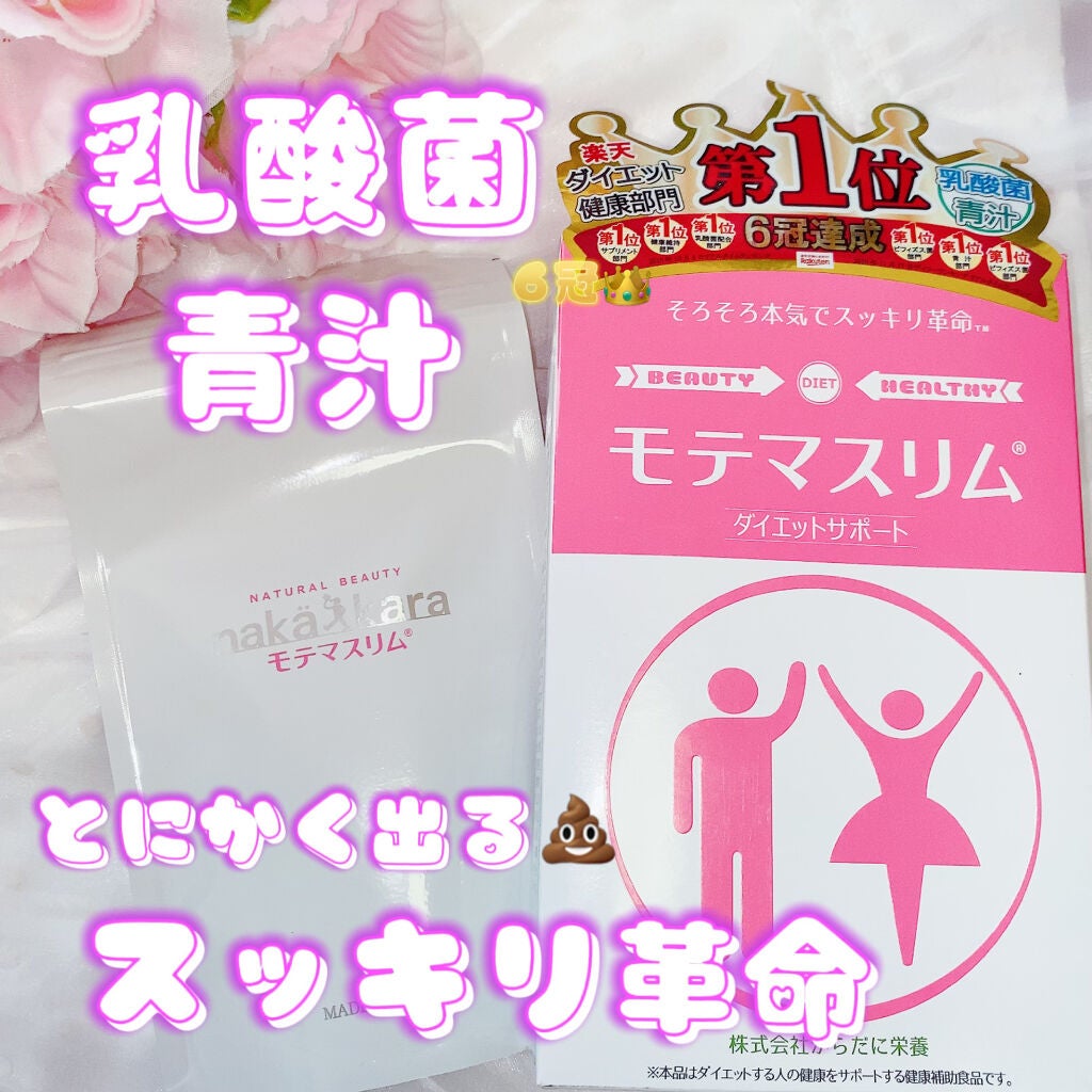 モテマスリム/モテマスリム/ボディサプリメントを使ったクチコミ(1枚目)