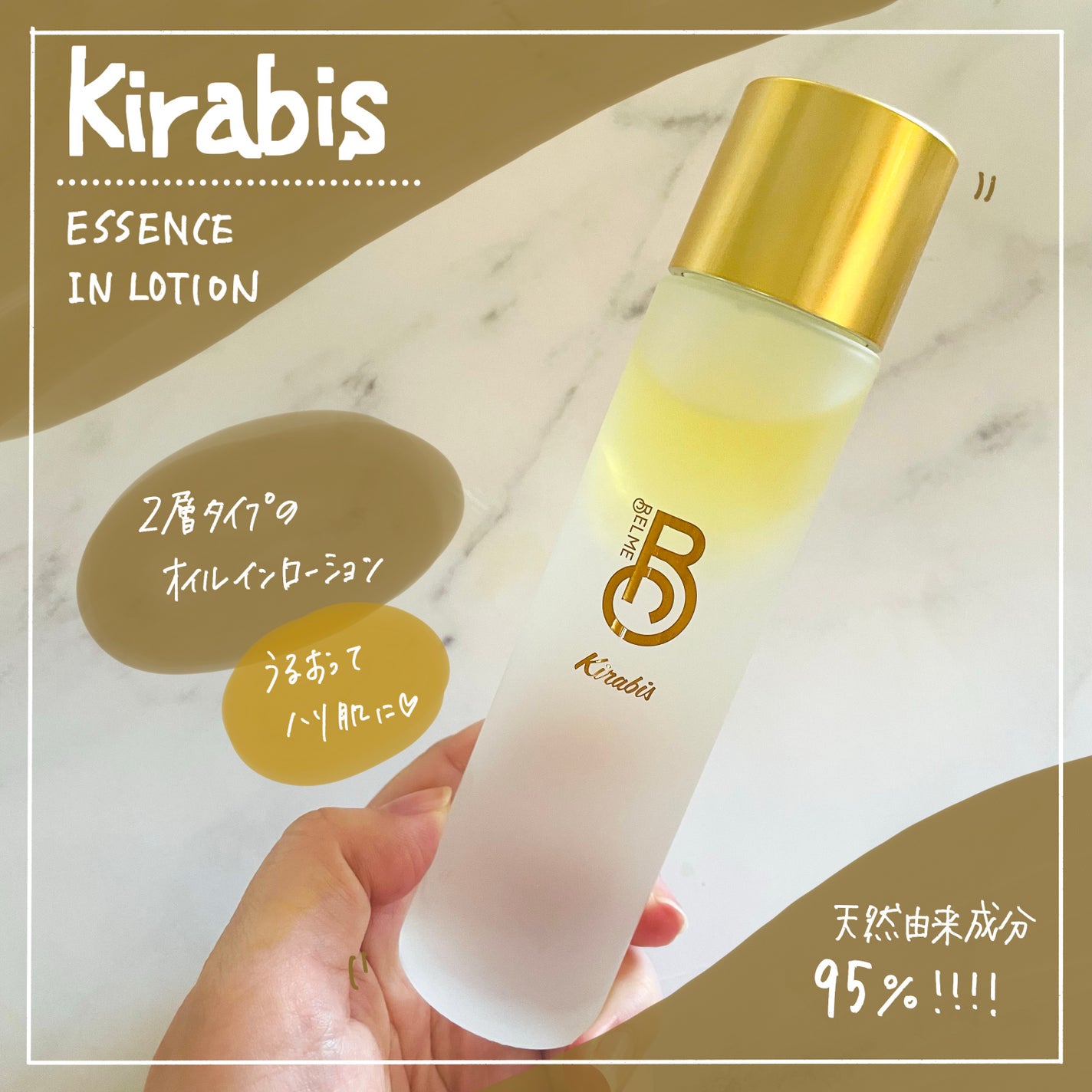 Kirabis/BELME/化粧水を使ったクチコミ(1枚目)