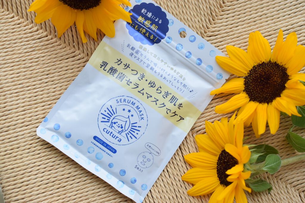 キュチュラ Ｎセラムマスク/pdc/シートマスク・パックを使ったクチコミ（1枚目）