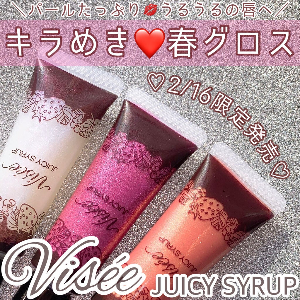 ジューシィ シロップ ダズル/Visée/リップグロスを使ったクチコミ(1枚目)