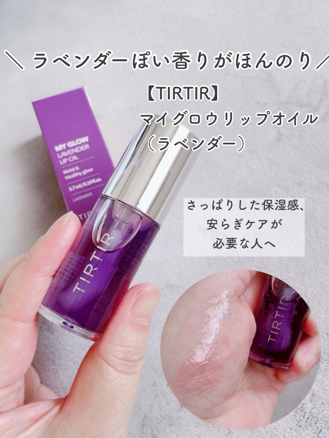 ティルティル マイグロウリップオイル/TIRTIR(ティルティル)/リップオイルを使ったクチコミ（3枚目）