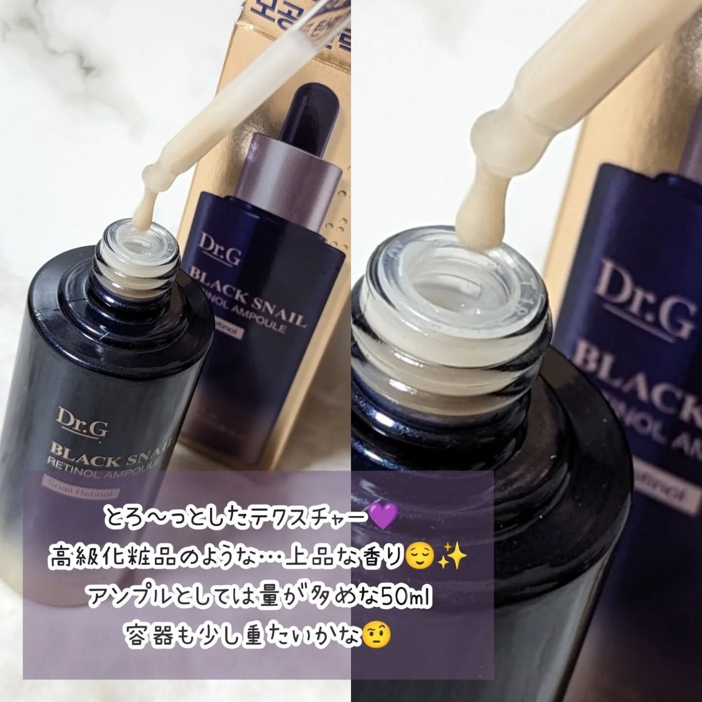 ブラックスネイルレチノールセラム/Dr.G/美容液を使ったクチコミ(2枚目)