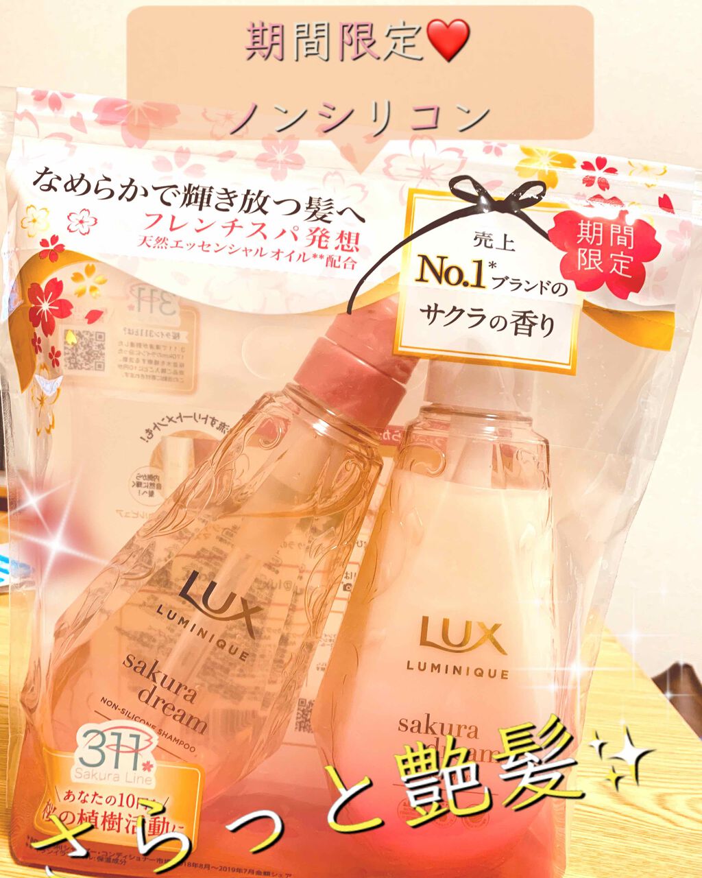 ルミニーク サクラドリーム/LUX/市販シャンプーを使ったクチコミ(1枚目)