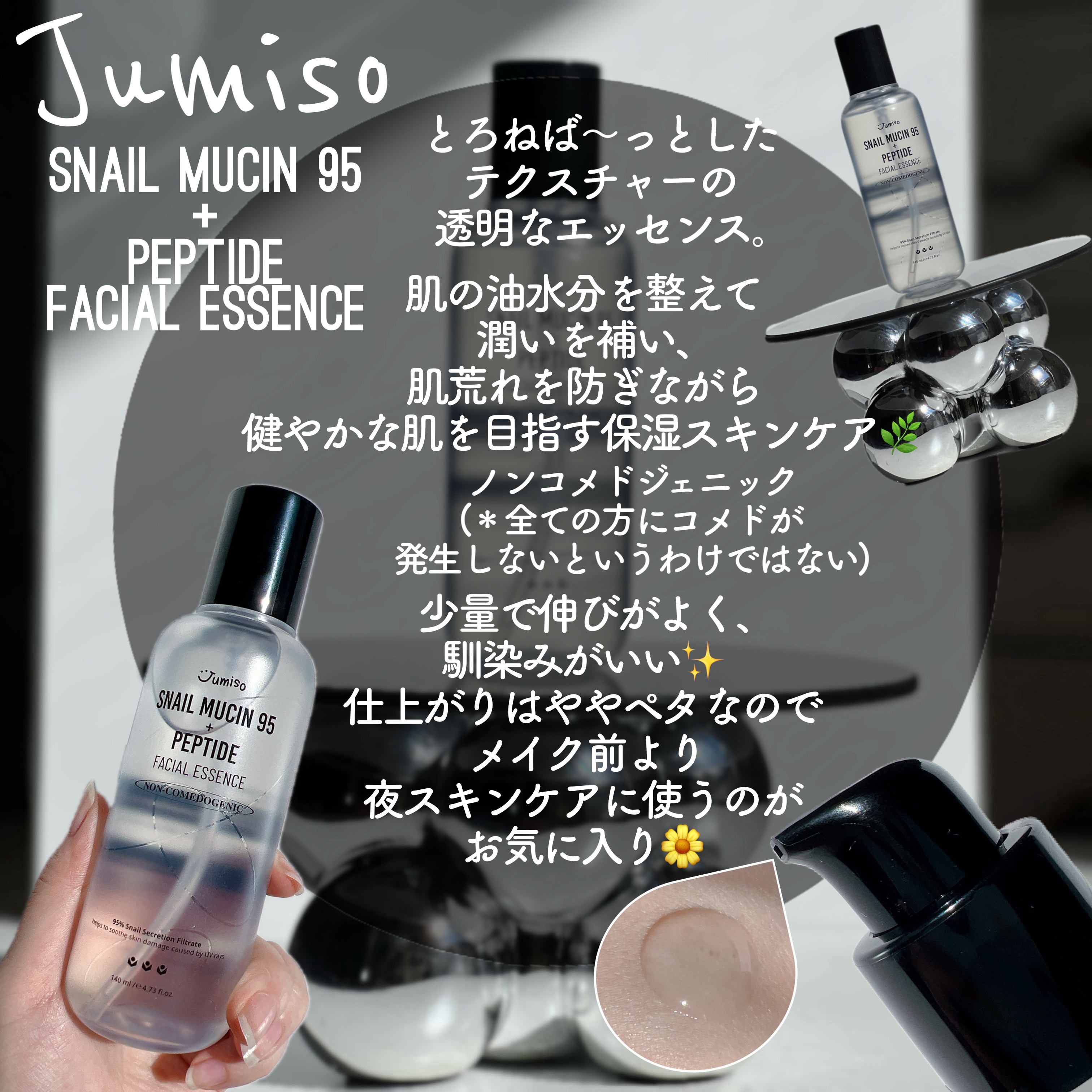 スネイルムチン95+ペプチドフェイシャルエッセンス/JUMISO/美容液を使ったクチコミ（2枚目）