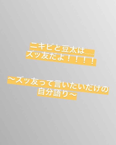 豆太 on LIPS 「⚠️ほとんど自分語り、めちゃめちゃ長文です使用した商品は記載し..」（1枚目）