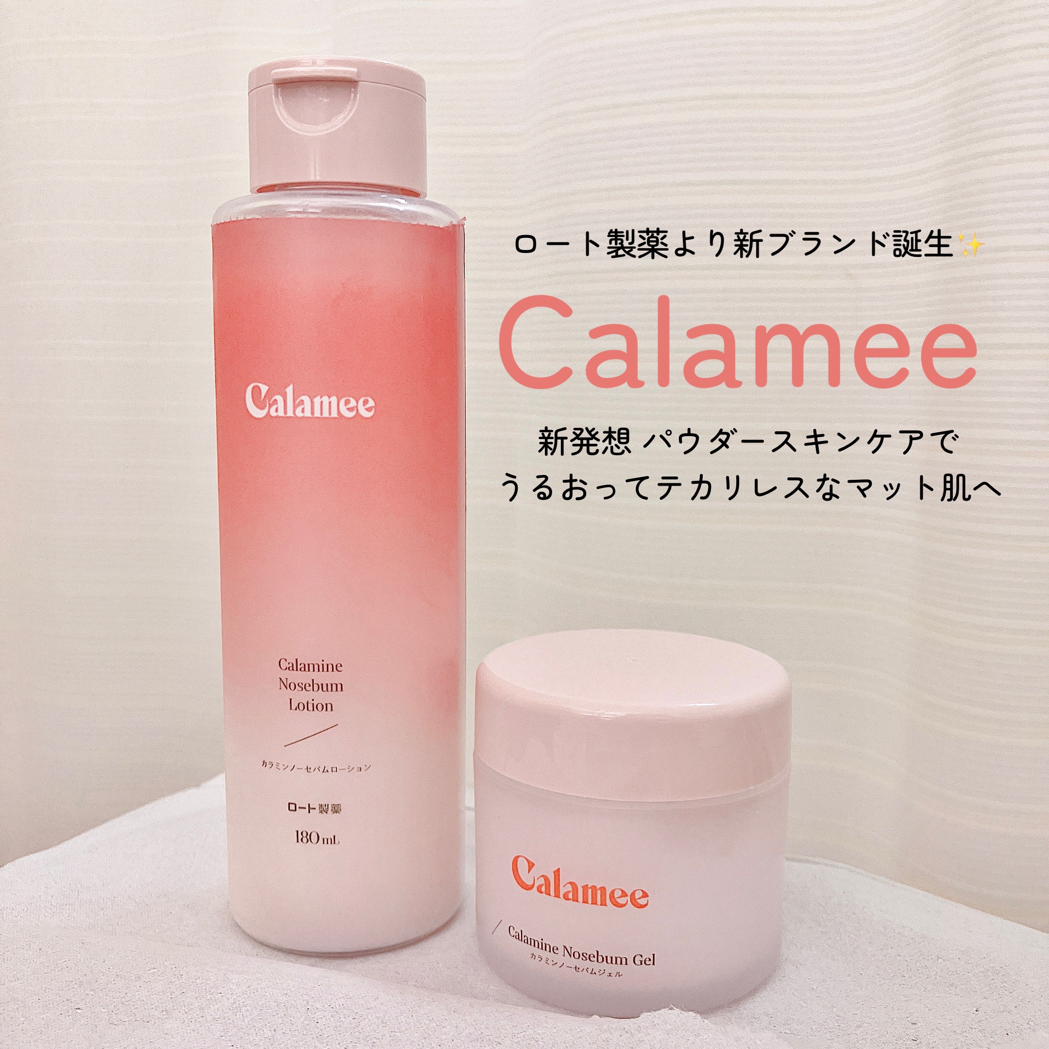 カラミー カラミンノーセバムジェル/Calamee/フェイスクリームを使ったクチコミ（1枚目）