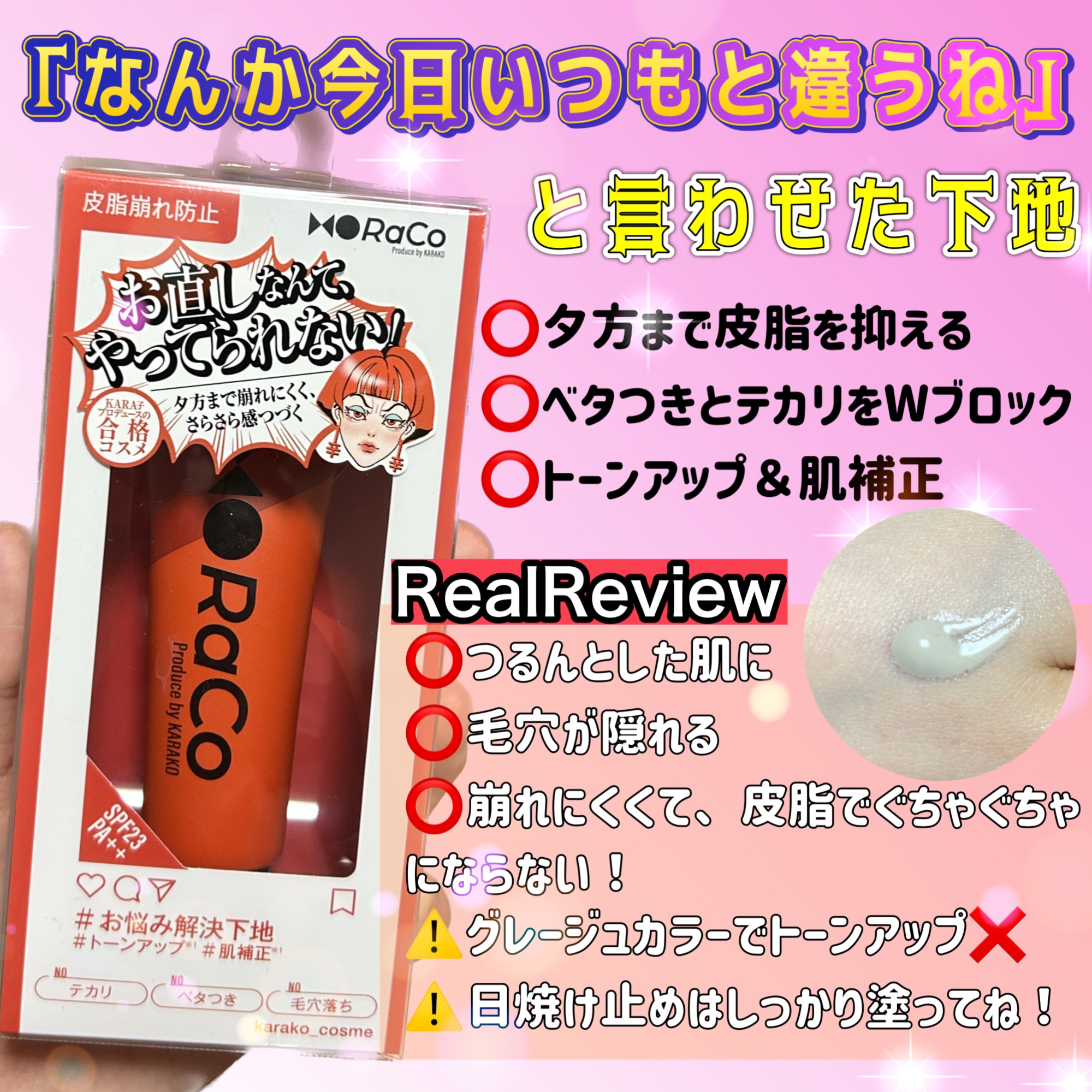 キープスキンベース（皮脂崩れ防止）/RACO /化粧下地を使ったクチコミ（1枚目）