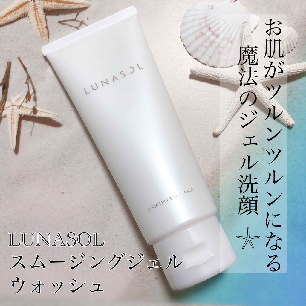 スムージングジェルウォッシュ/LUNASOL/その他洗顔料を使ったクチコミ(1枚目)