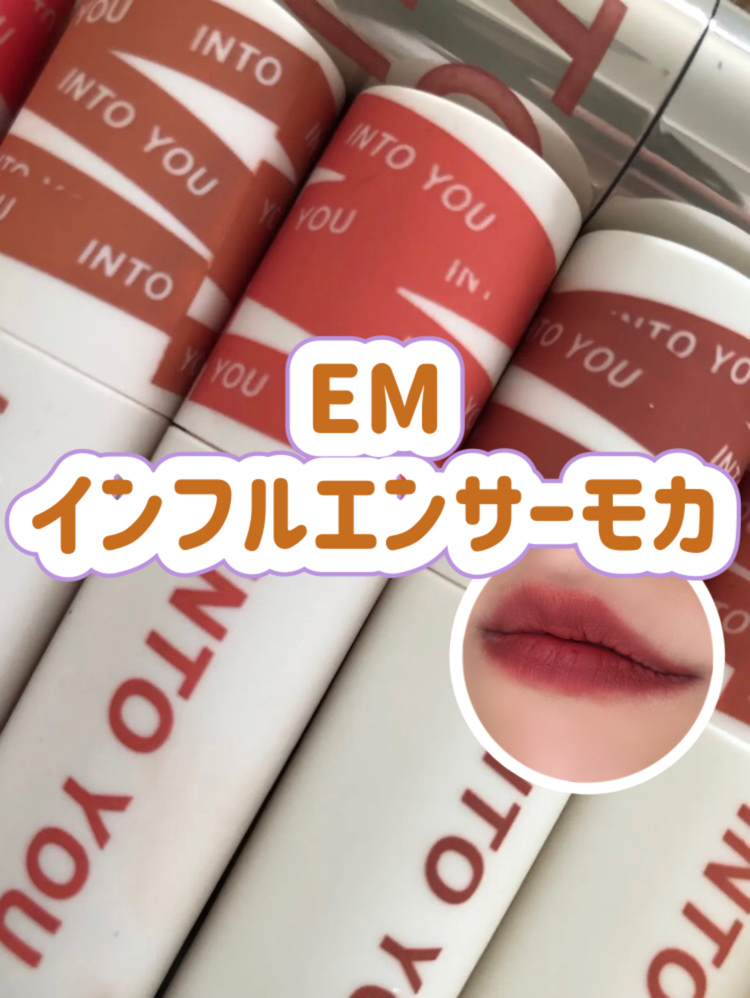 スーパーマットリップ＆チークマッド EM08 インフルエンサーモカ/INTO U/口紅を使ったクチコミ（1枚目）